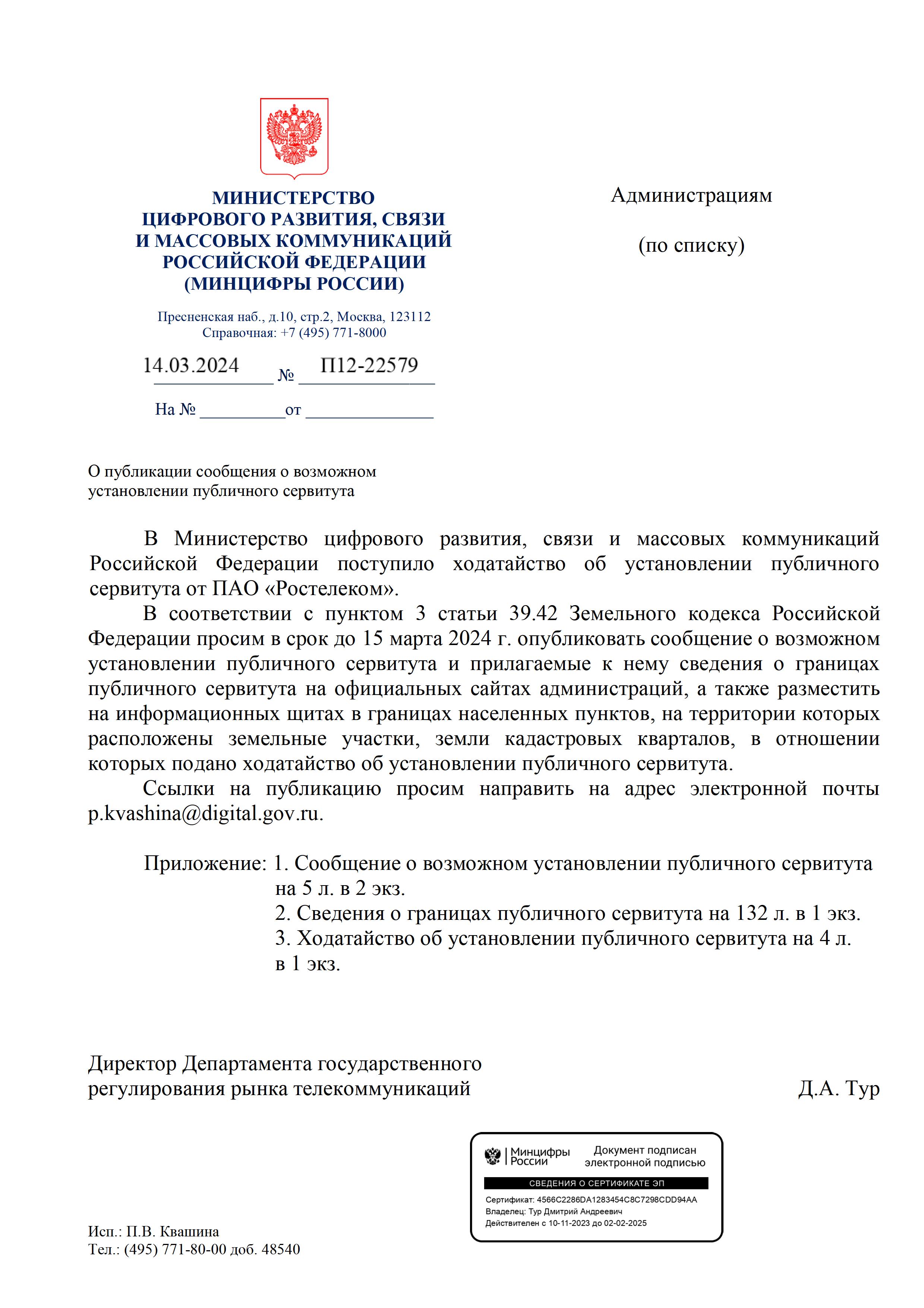 О публикации сообщения о возможном установлении публичного сервитута.